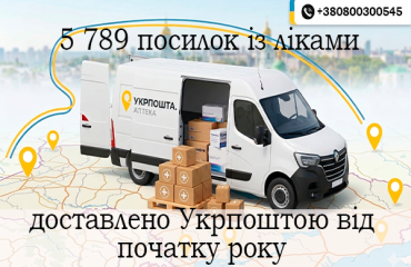 ukr_poshta2.png
